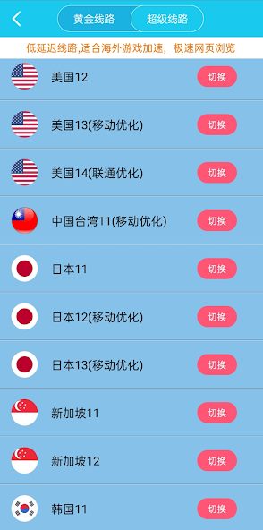 旋风加速器 最新android下载效果预览图