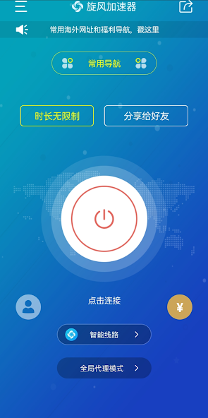 旋风加速器 最新android下载效果预览图