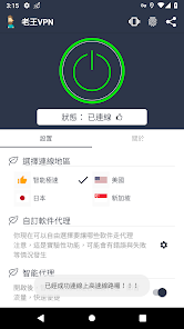 老王加速免费版v2.2.23用户android下载效果预览图